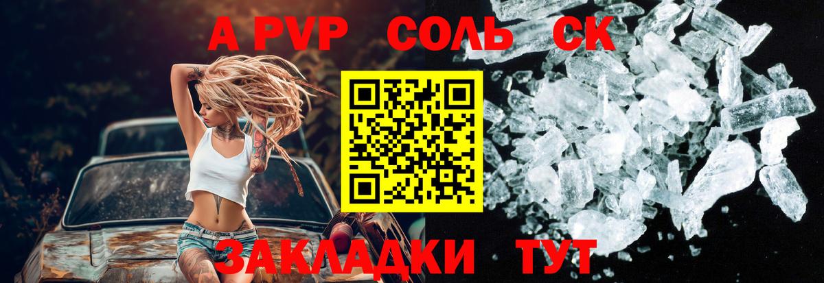 A-PVP СК КРИС  A PVP кристаллы  Заводоуковск  APVP мука  Вход с VPN 