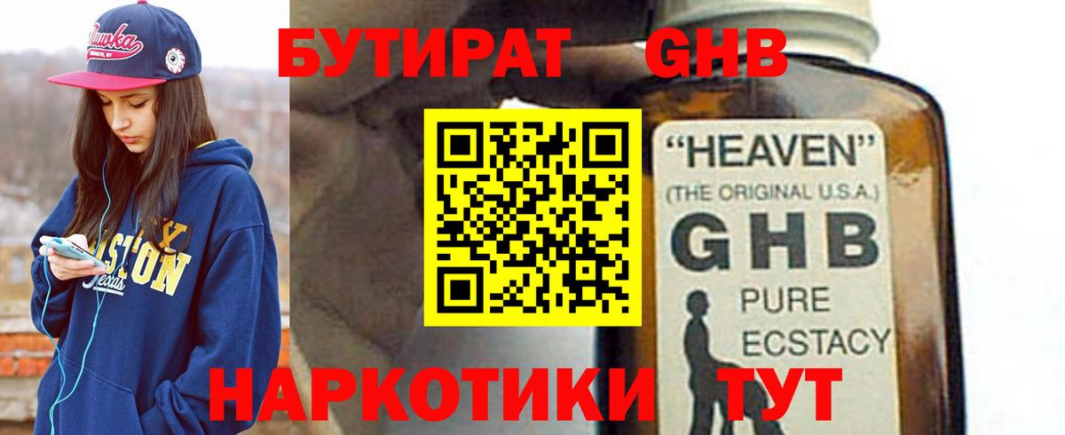 Бутират вода  Вход с VPN  БУТИРАТ  Заводоуковск 