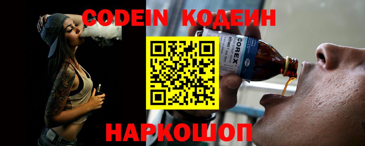 Заводоуковск  Кодеиновый сироп Lean Purple Drank  Вход с VPN  Кодеиновый сироп Lean напиток Lean (лин) 