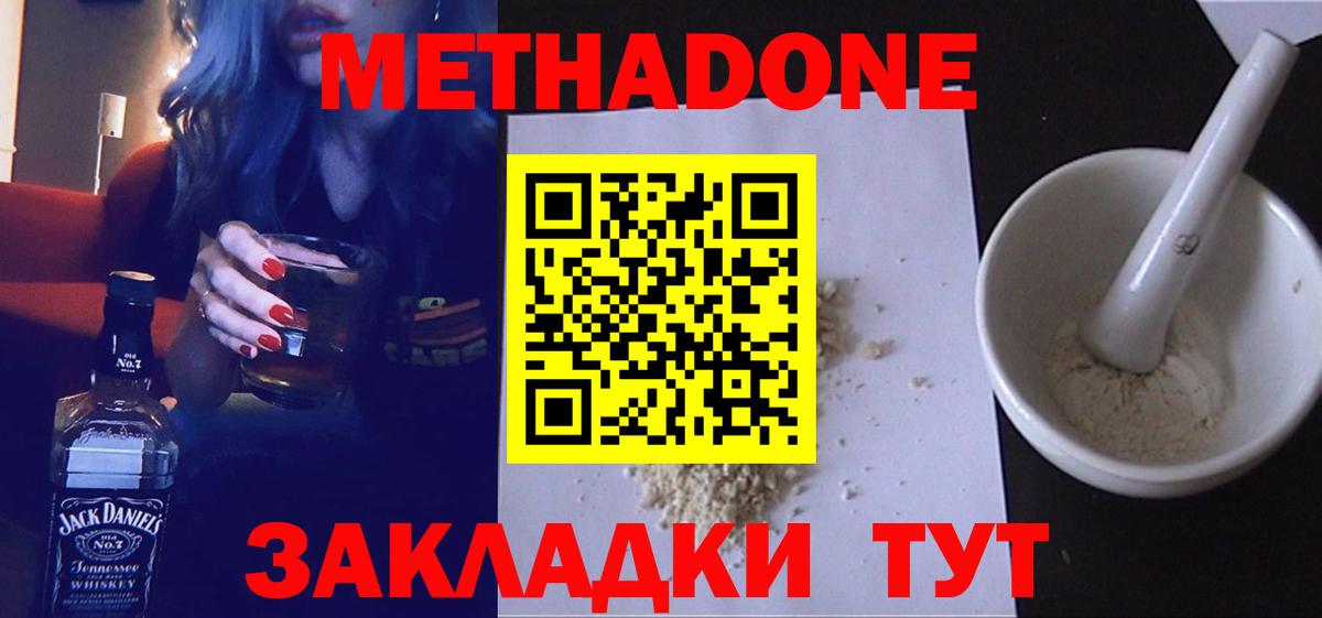 Метадон белоснежный  МЕТАДОН белоснежный  Заводоуковск  Вход с VPN 